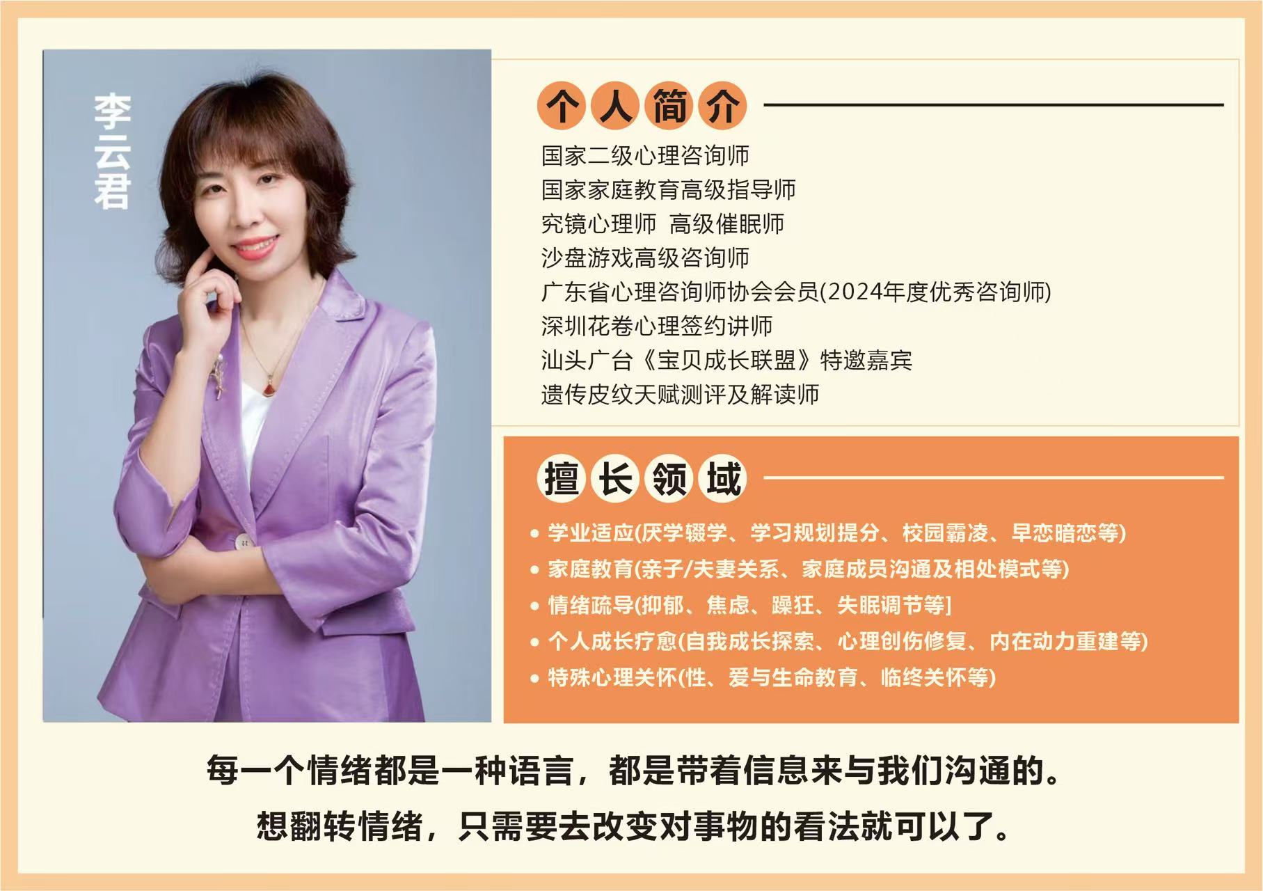 李云君 国家二级心理咨询师(图1) 微信图片_20260624171813_9_78.jpg